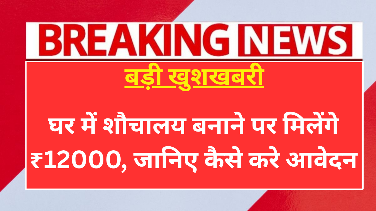 Swachh Bharat Yojana