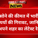 Aaj Ka Gold Price