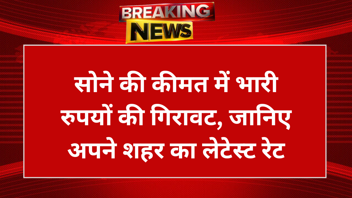 Aaj Ka Gold Price