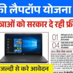 Free Laptop Yojana