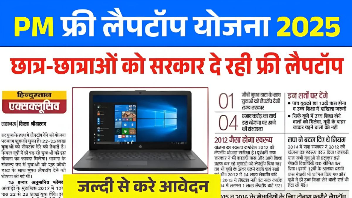 Free Laptop Yojana