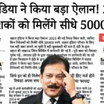 Sahara India Refund