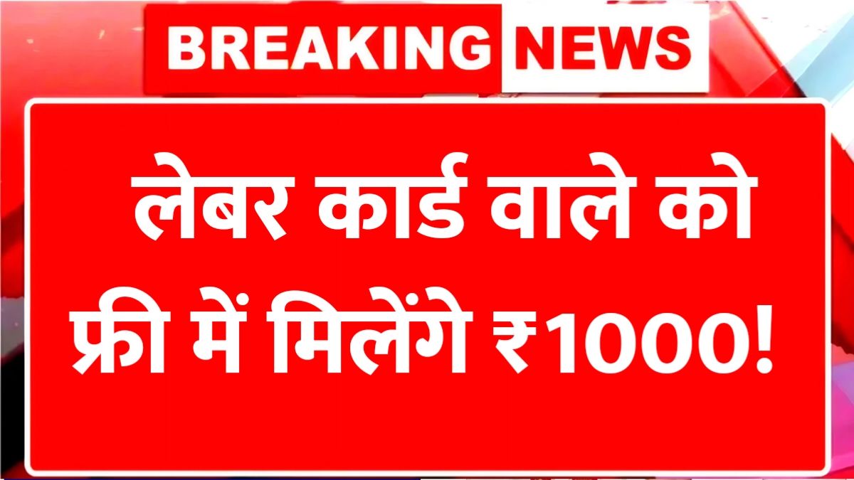 Labour Card Yojana