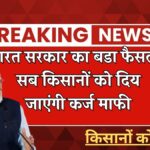KCC Kisan Karj Mafi
