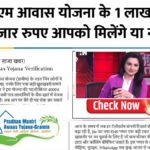 PM Awas Yojana list