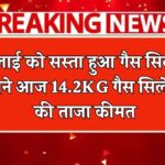 LPG Cylinder Price Today
