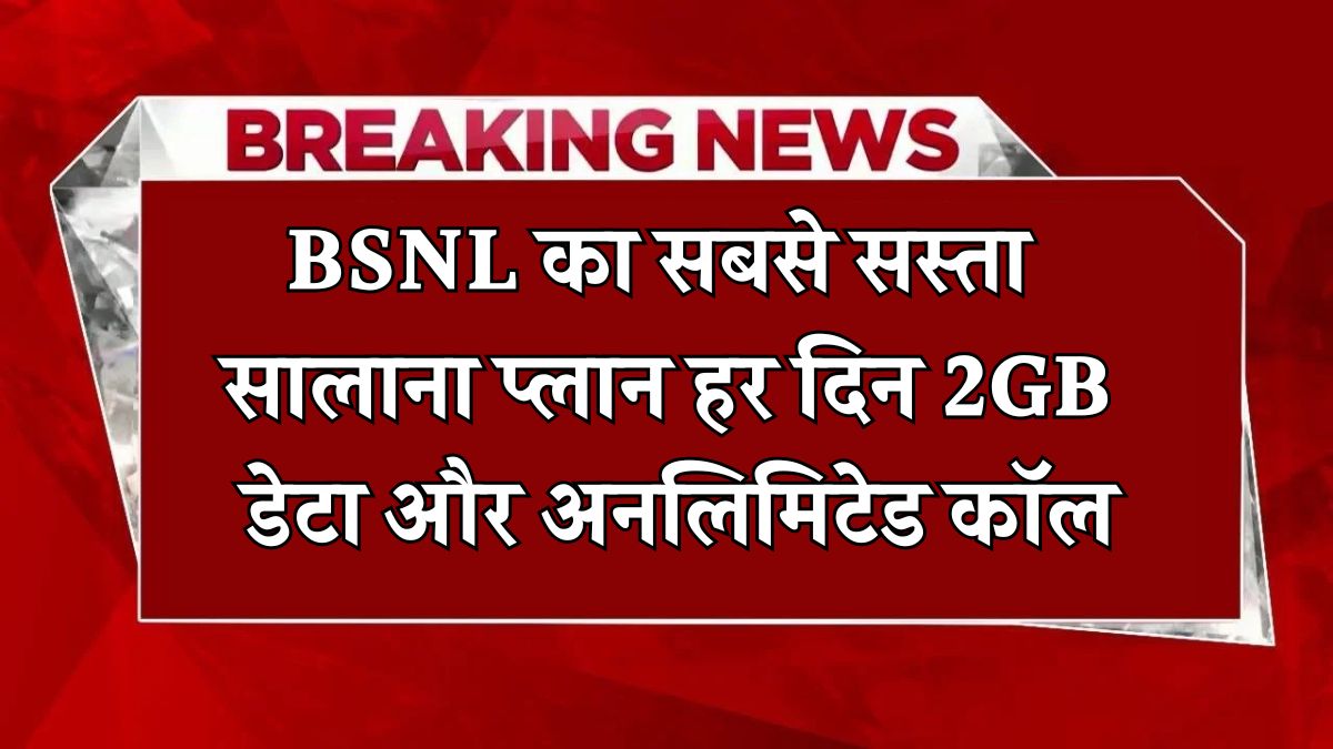 BSNL New Recharge Plans