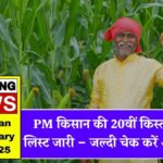 PM Kisan Beneficiary List