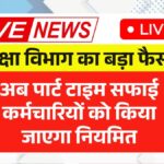 Panipat Shiksha Vibhag Employee News