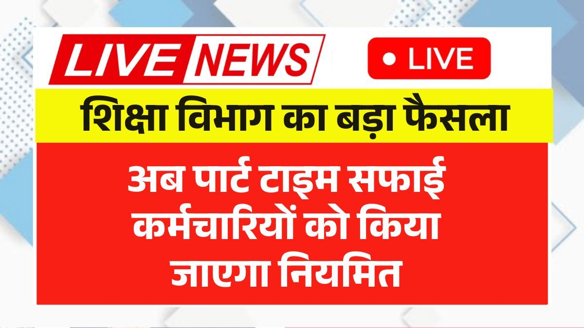 Panipat Shiksha Vibhag Employee News