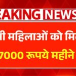 Bima Sakhi Yojana