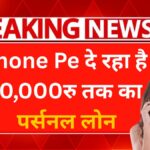 Phone Pe loan