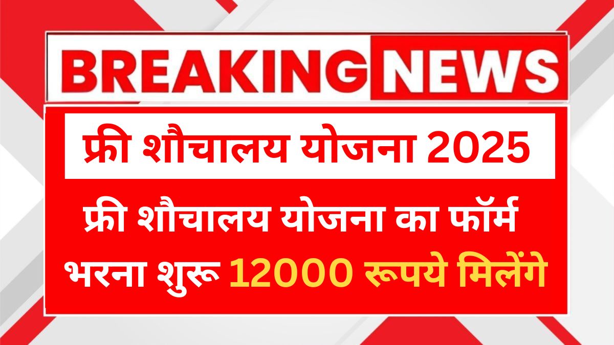 Sauchalay Yojana Form