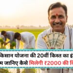 PM Kisans Beneficiary List