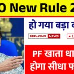 EPFO New Rule