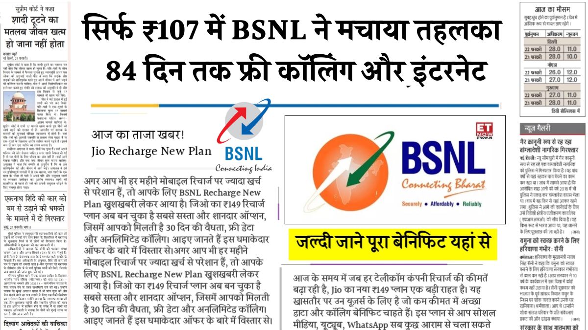 BSNL New Recharge Plan